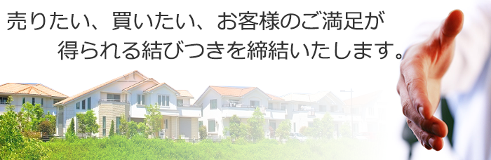 売買仲介